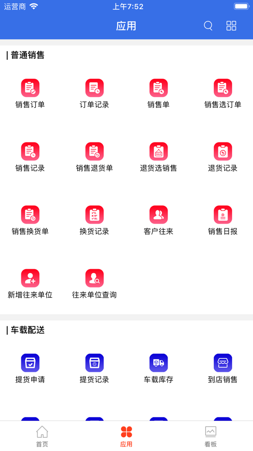 管家婆云APP-进销库存管理erp软件截图