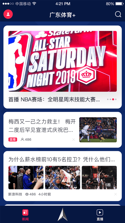 广东体育直播app截图