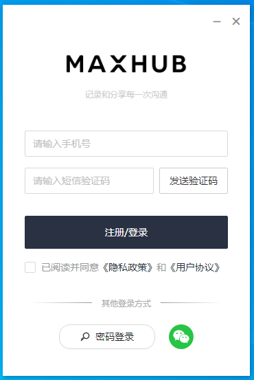 MAXHUB客户端电脑版