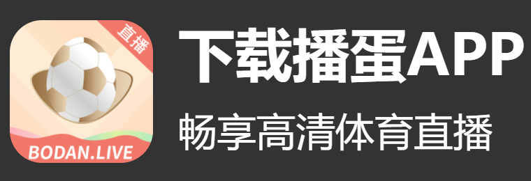 播蛋直播(bodan.live) 播蛋直播(bodan.live)