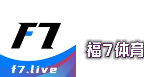 福7体育F7.LIVE 福7体育F7.LIVE