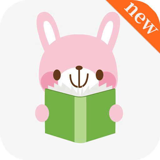 新乐兔小说阅读软件(新乐兔阅读)3.0.3 最新版