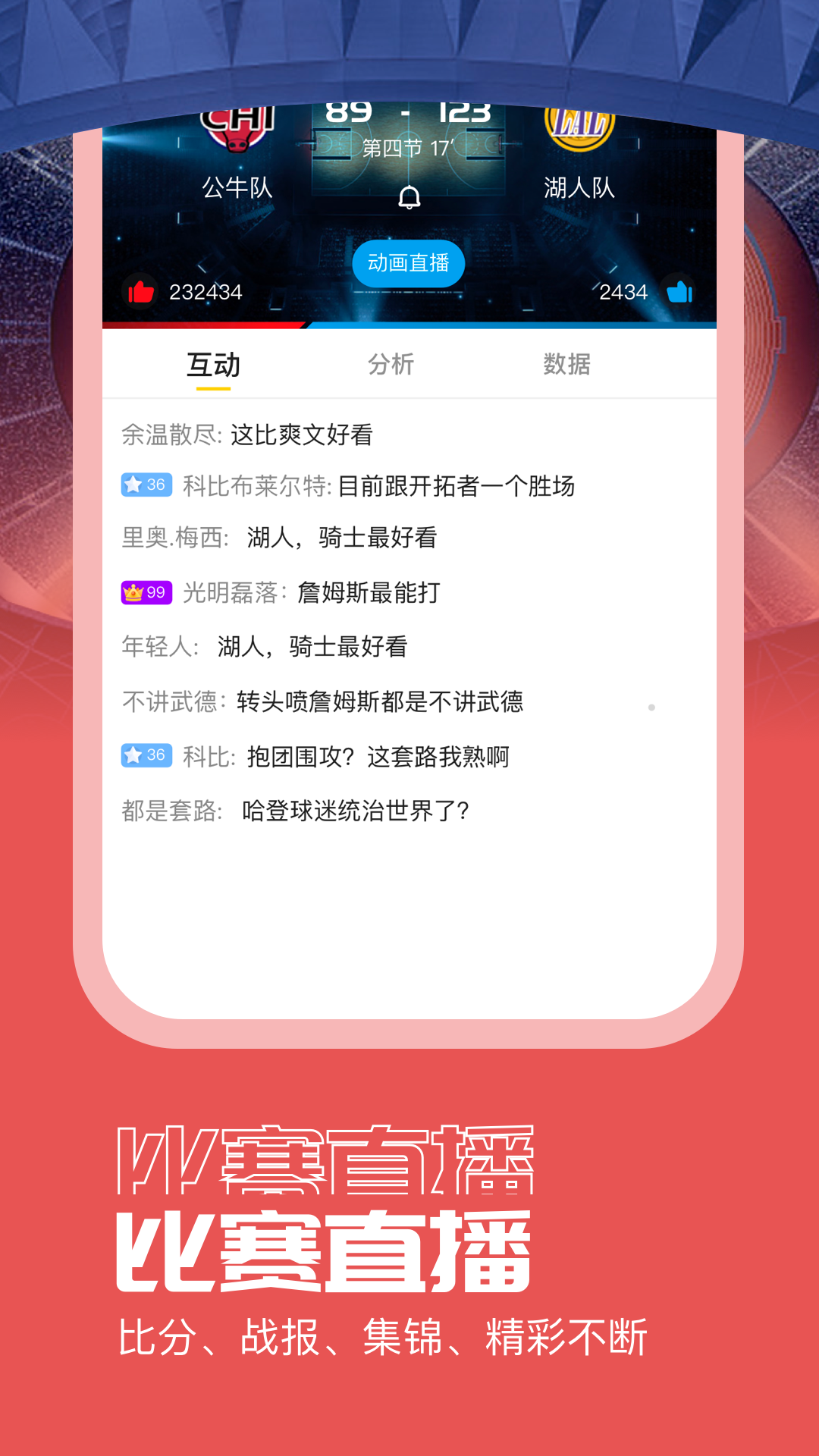 闪电看球直播网app截图