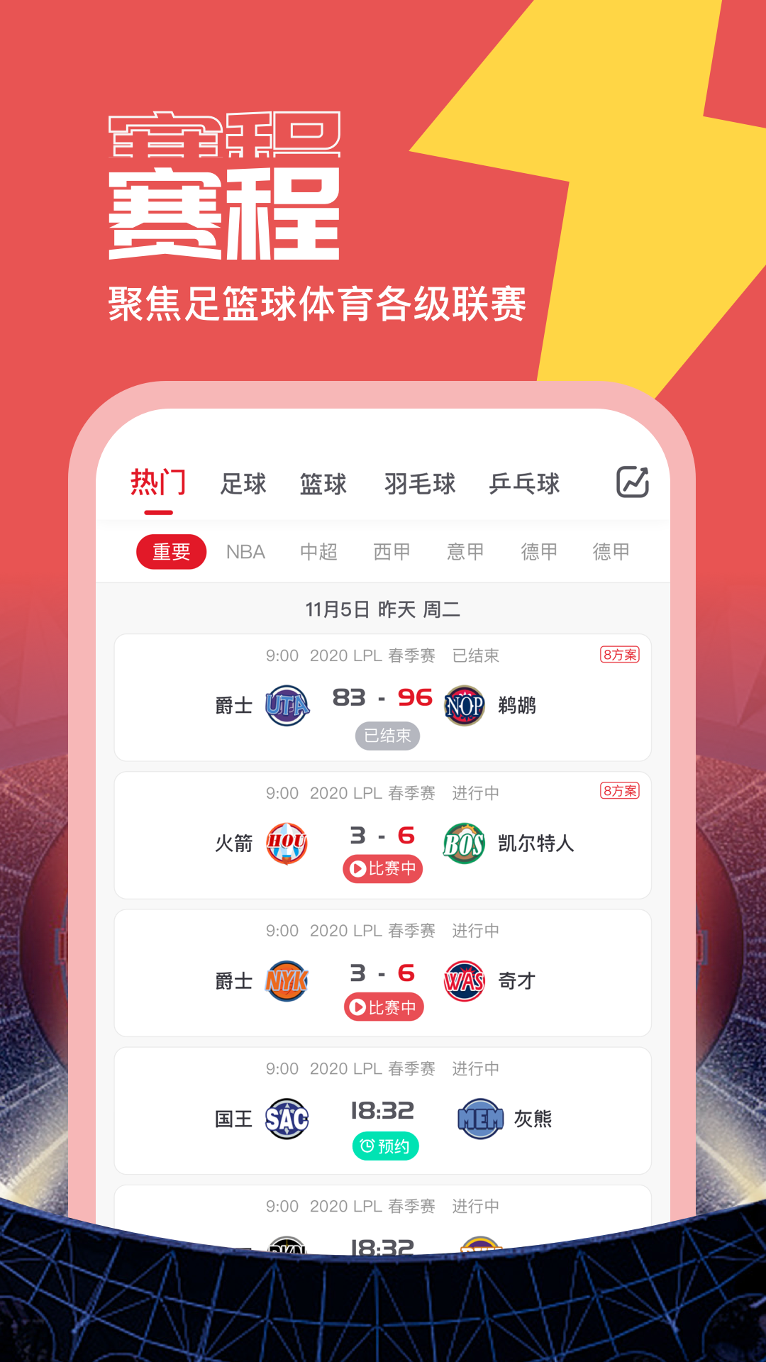 闪电看球直播网app截图