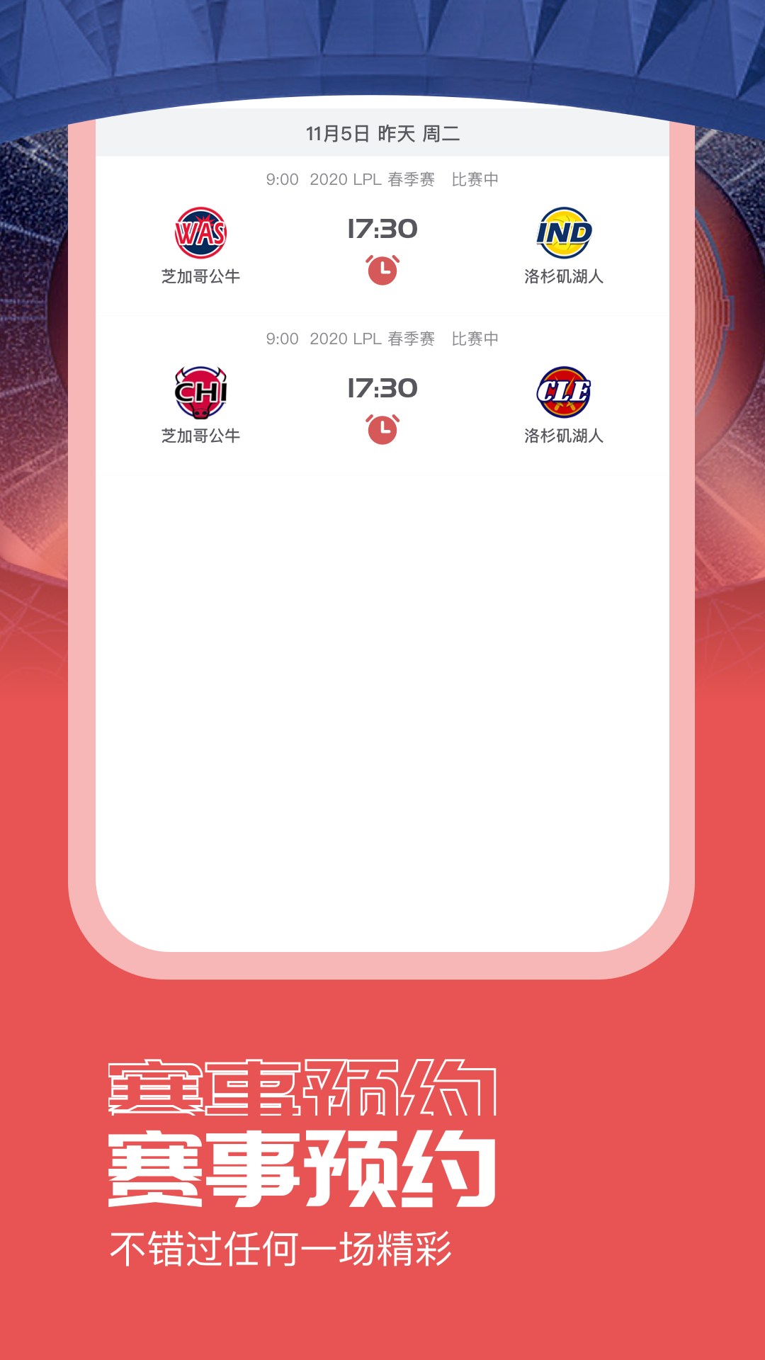 闪电看球直播网app截图