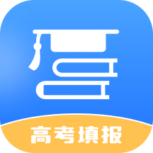 高考志愿大师app最新版1.0 免费版