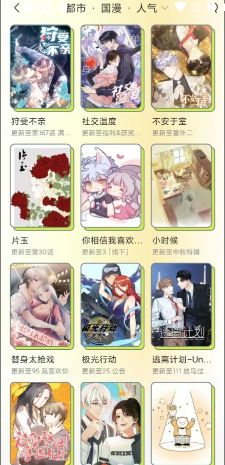 春木漫画app下载截图