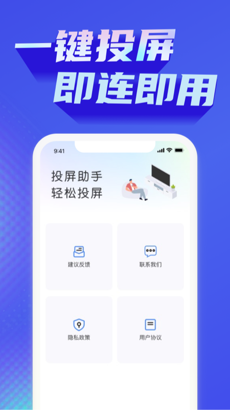 一键手机投屏电视app截图