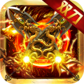 龙焰战争传奇手游官方版1.0.1 最新版