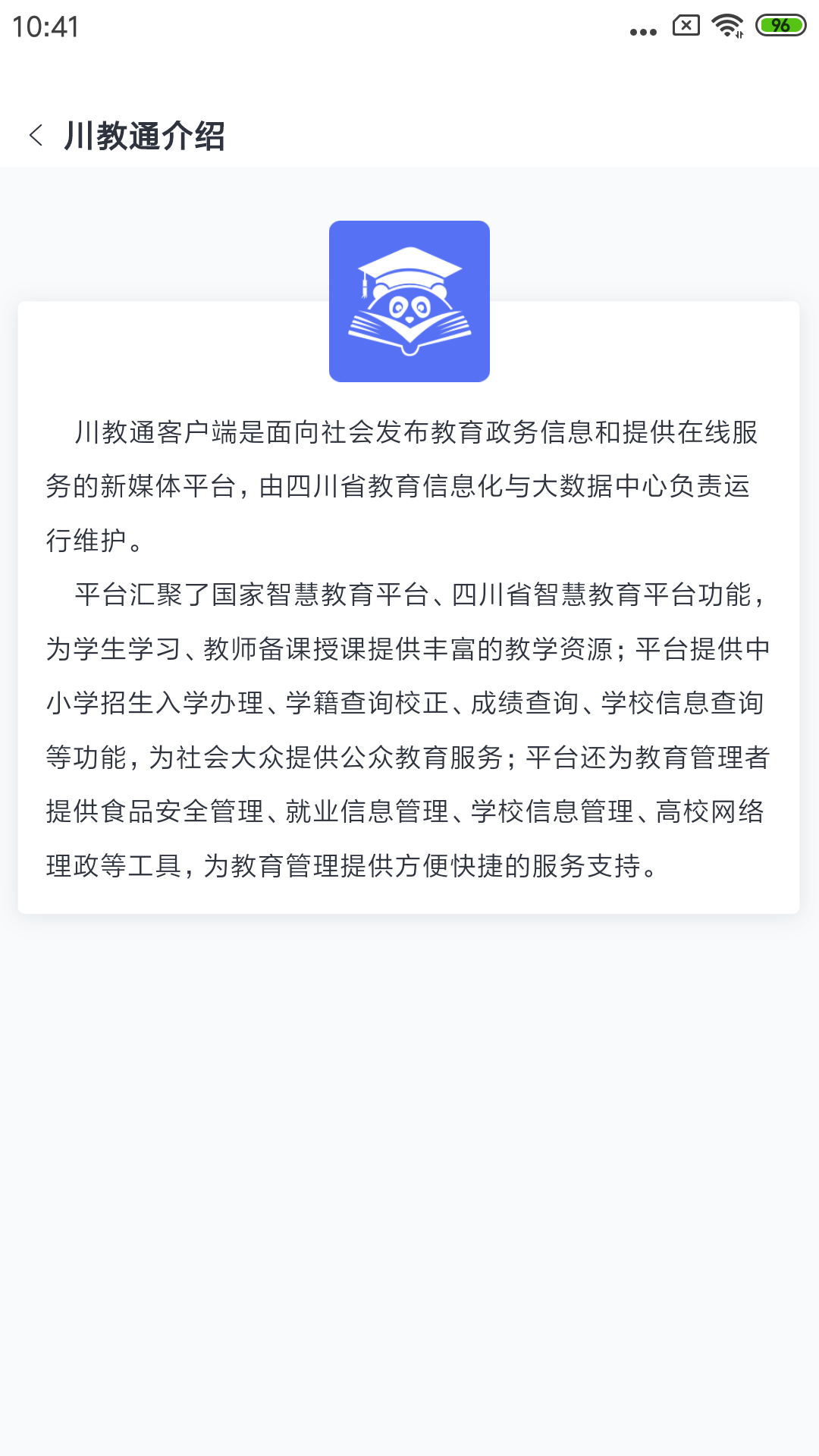 川教通app苹果版截图