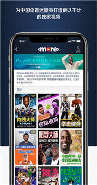 more体育app截图