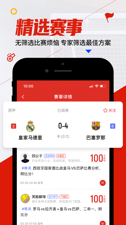 疯狂看球官方app截图