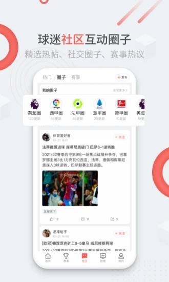 趣球圈手机app截图