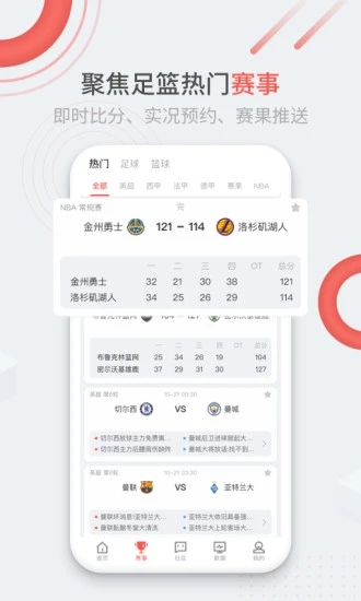 趣球圈手机app截图