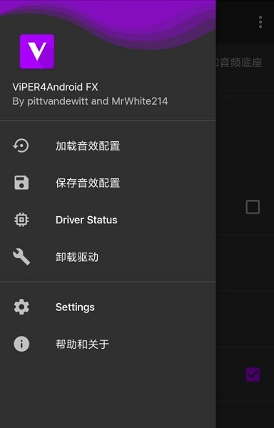 ViPER4Android FXrootͼ2