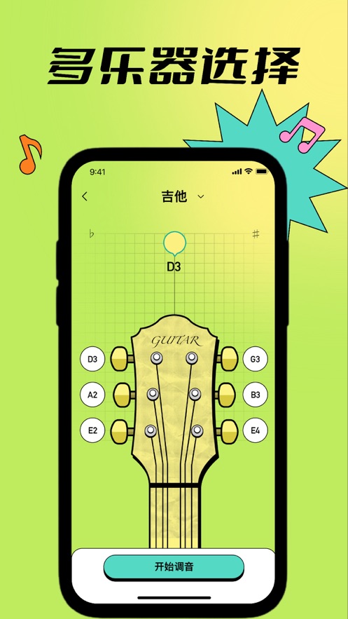 GuitarTuner{؈D