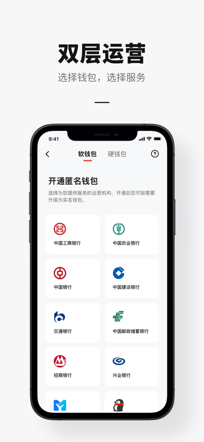 数字人民币app苹果版截图