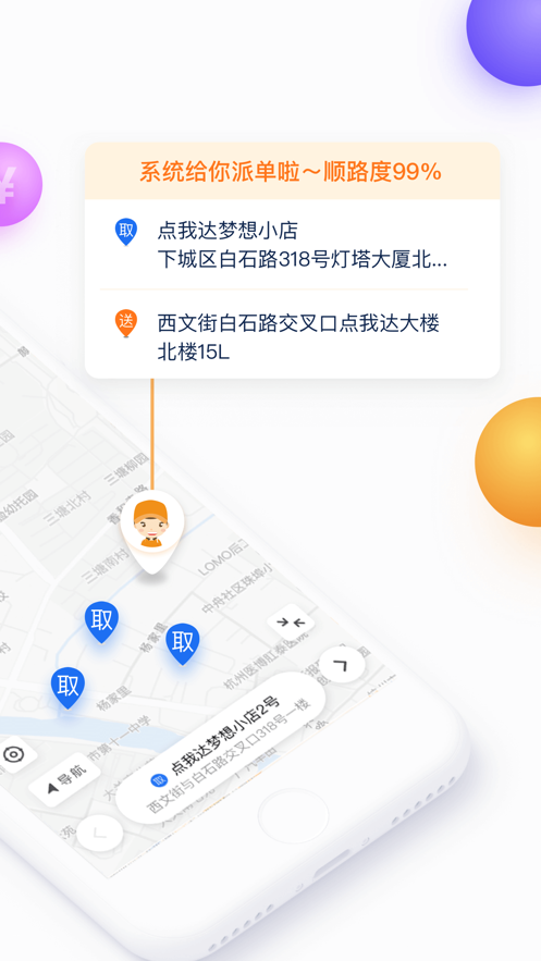 菜鸟小哥app截图