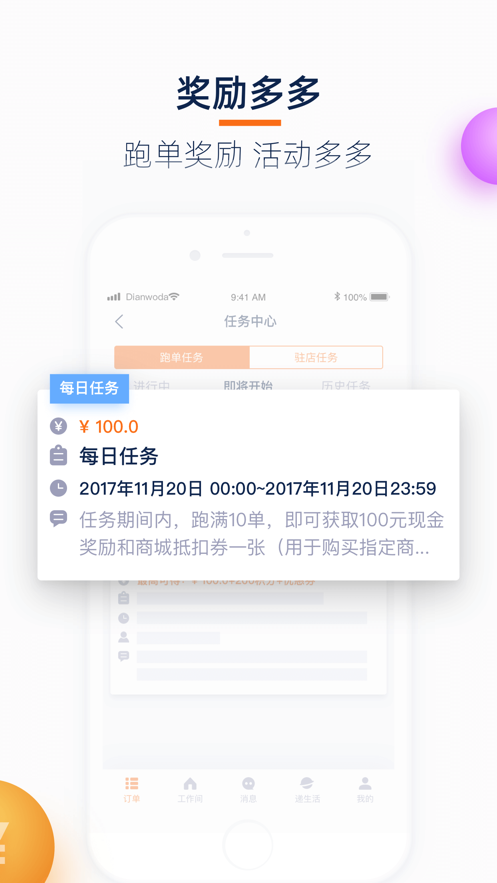 菜鸟小哥app截图