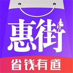 惠街优惠券app8.8.1 安卓版