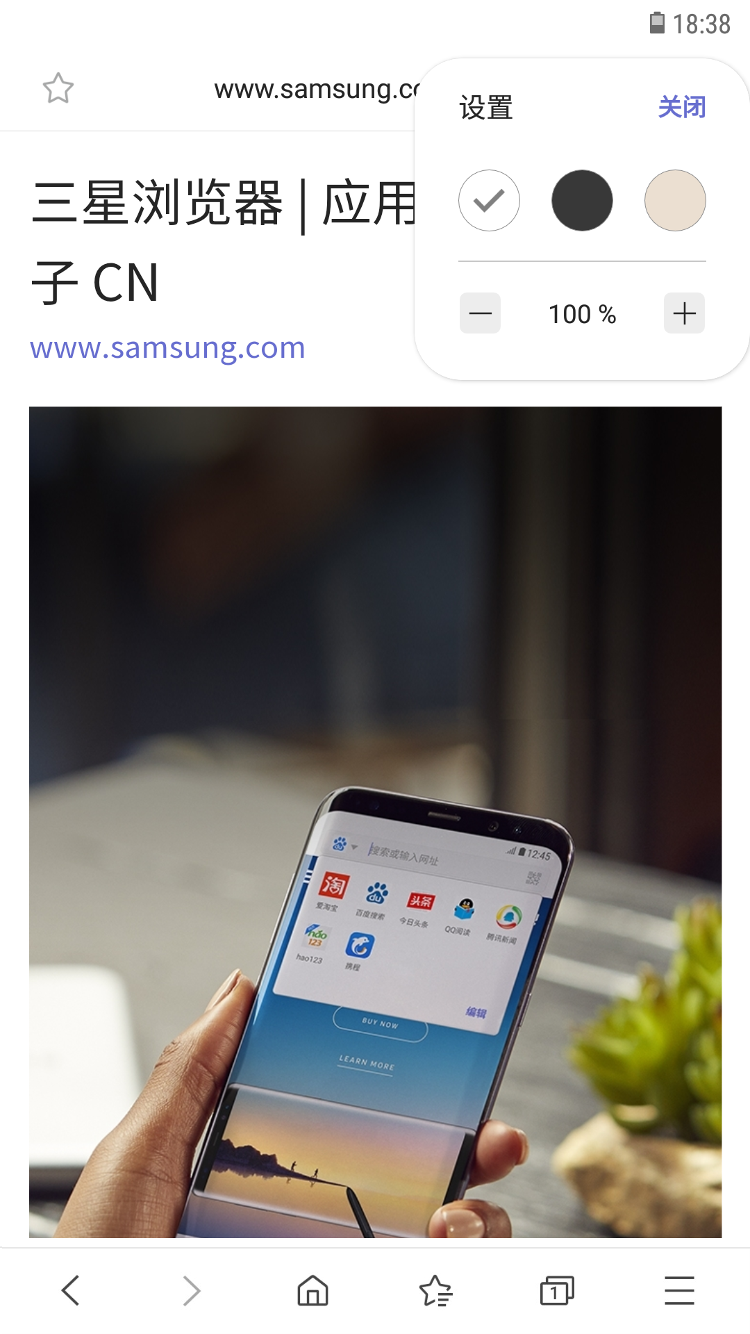 三星浏览器下载安卓版(Samsung Internet)截图