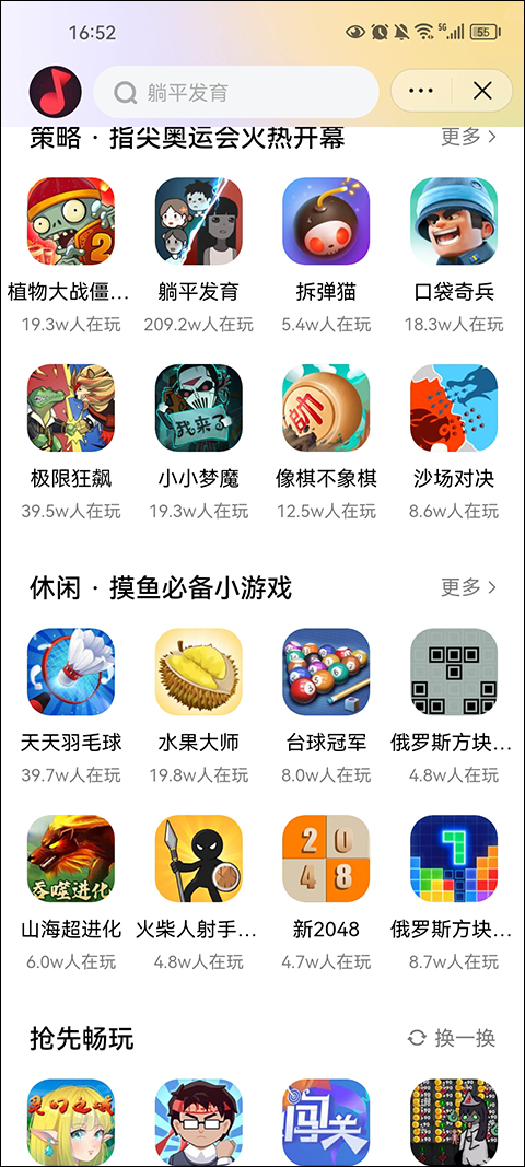 抖音小游戏中心官方app截图