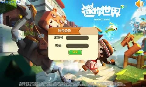 迷你世界0.30.15老版本截图