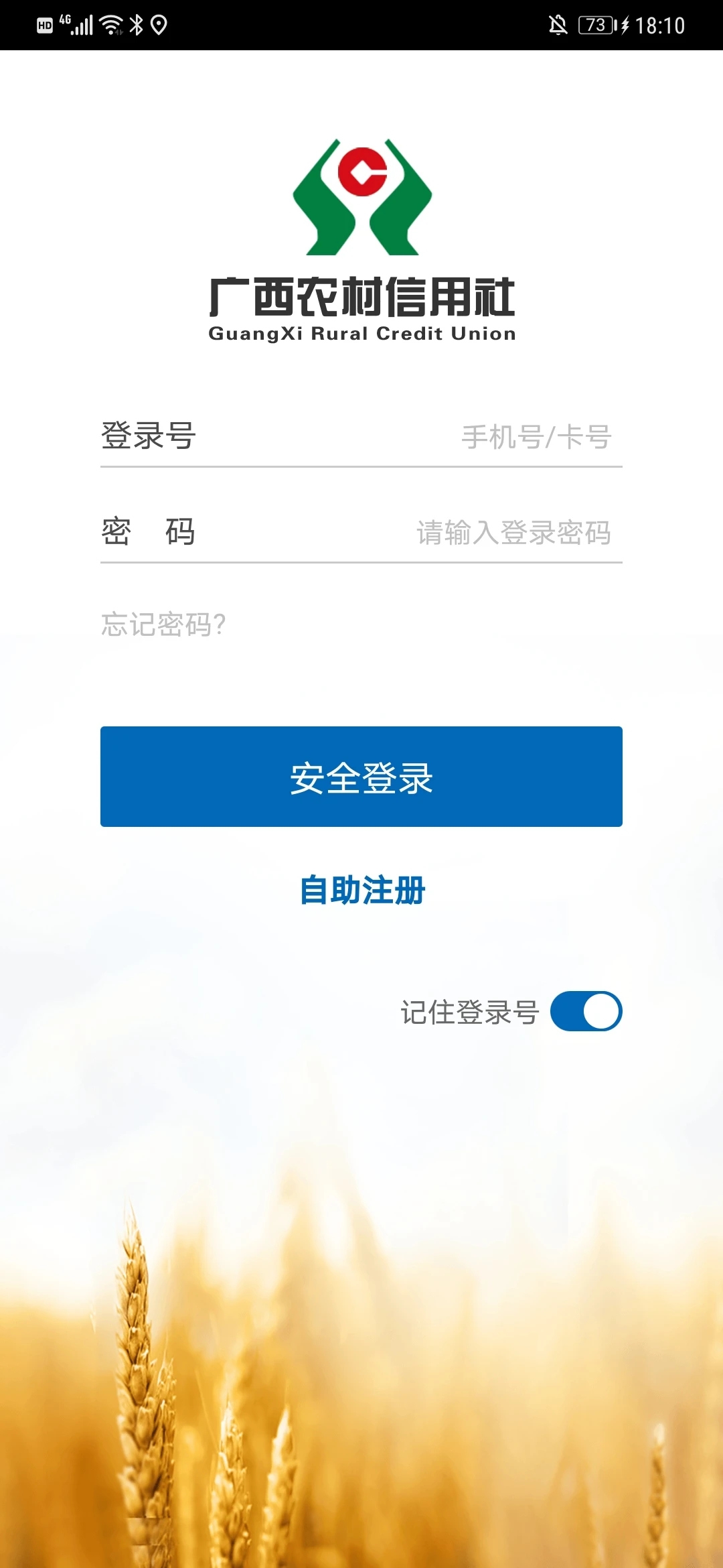 广西农信app截图