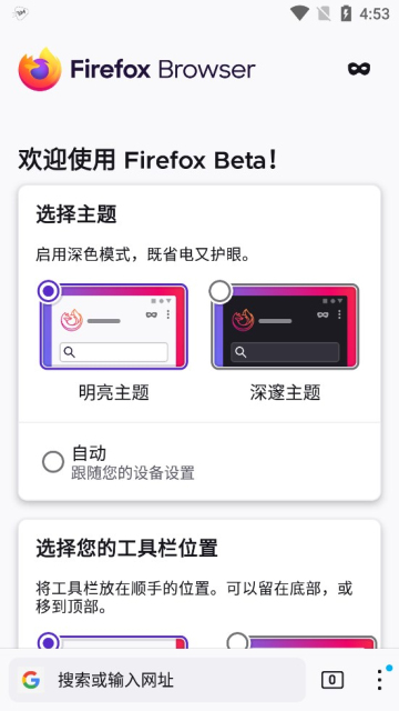 火狐浏览器Beta版(Firefox Beta)截图
