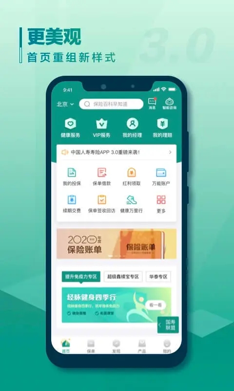 中国人寿寿险app最新版截图