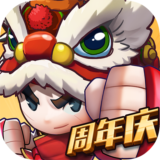 乱斗堂3最新版v5.8.0 官方版