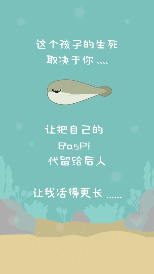 虚无鱼BasPi中文版(萨卡班甲鱼)截图