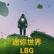 迷你世界LBG版本v0.44.2 安卓版