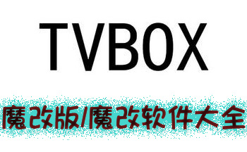 TVBOXħİȫ-Tvboxħ2024°汾-TVBOXħԴ