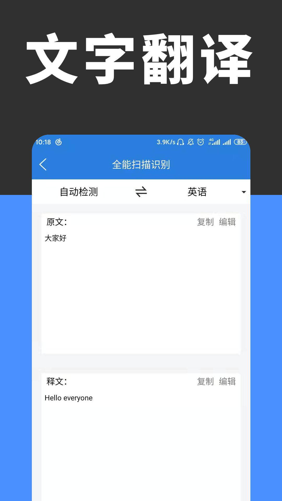 全能扫描识别app截图