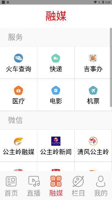 魅力公主岭ios客户端截图