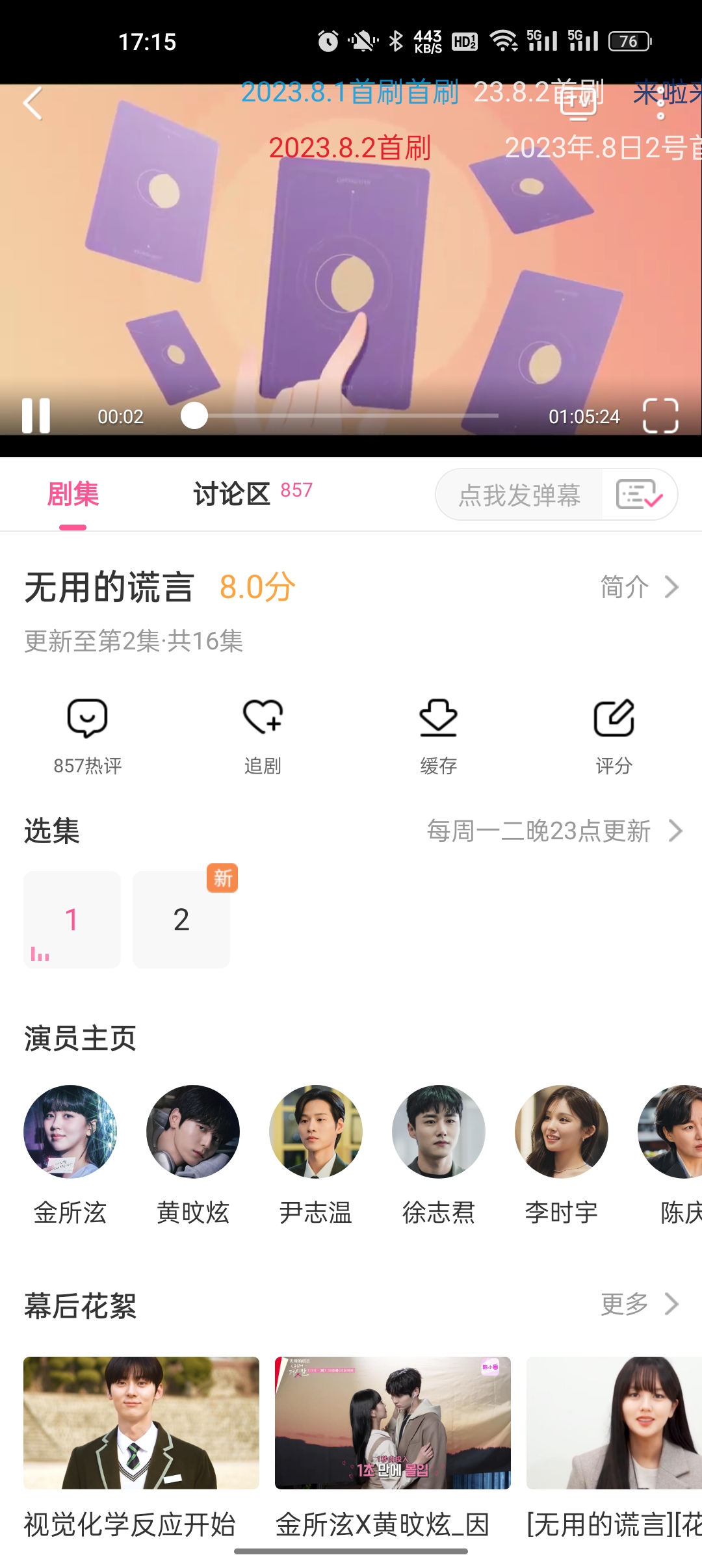 韩剧app下载安装(韩小圈)截图