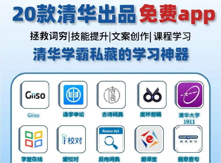 清华大学出品的软件-清华大学app下载-清华大学app推荐