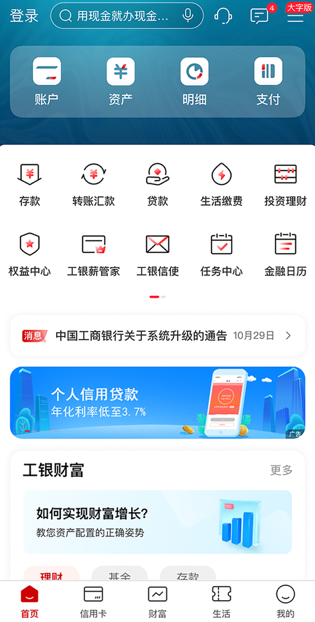 中国工商银行苹果手机版