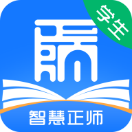智慧正师学生端app1.0.50 官方版