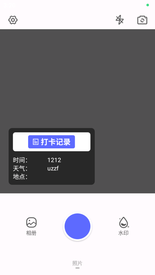 可修改水印相机app截图