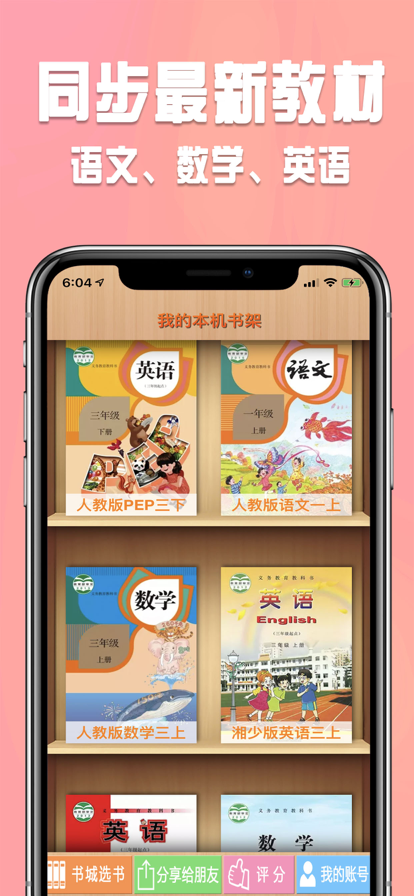 好爸妈点读机中小学生的有声教材截图