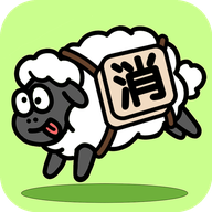 羊羊消除1.0.6 安卓版
