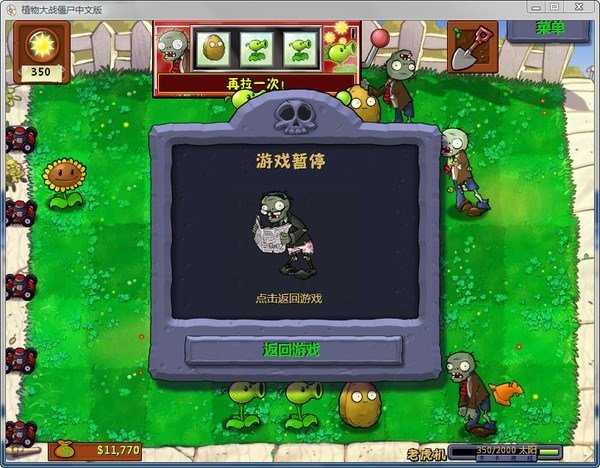 ֲ(zhn)ʬΙC(j)M(fi)(Plants vs. Zombies FREE)؈D