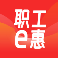 河北省职工e惠app1.0.5 安卓版