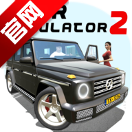 汽车模拟器2游戏1.50.8 中文正版