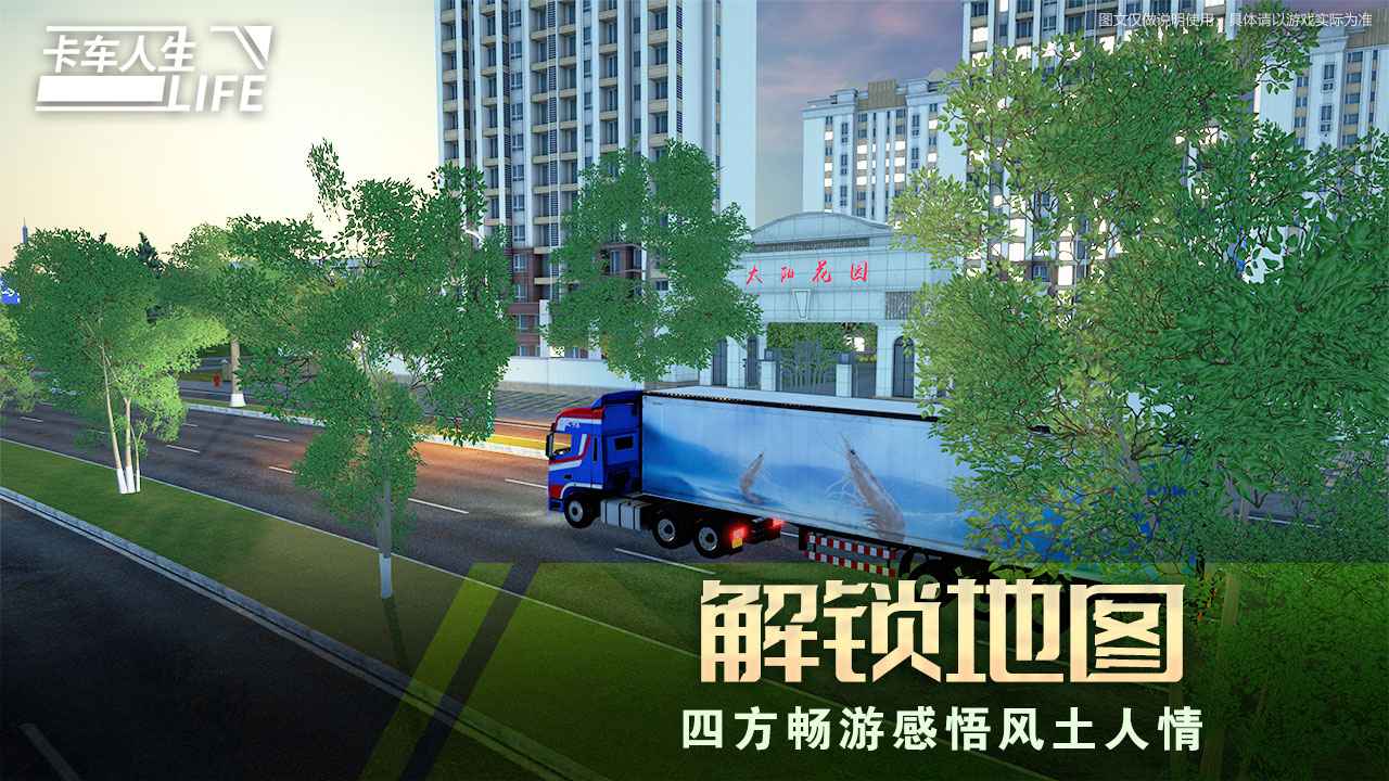 卡车人生-安徽省地图开启截图