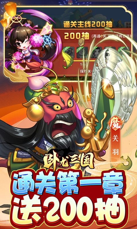 卧龙三国(真三国送万抽0.1折)截图