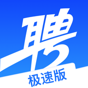 智联招聘极速版8.11.5 最新版