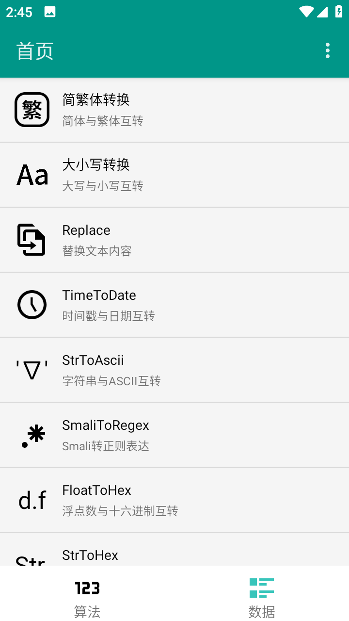 编码工具箱app截图